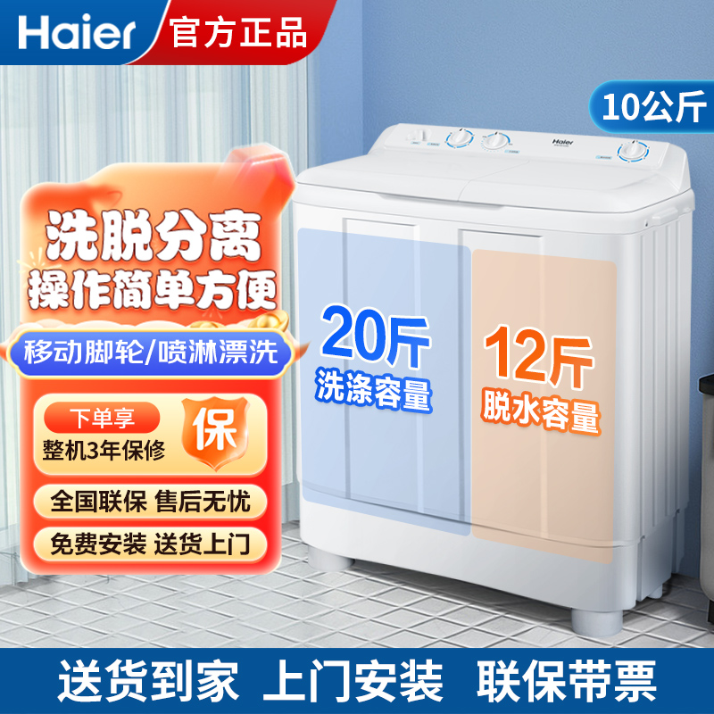 海尔10公斤双缸双桶半自动家用洗衣机动力水强力去污XPB100-628S