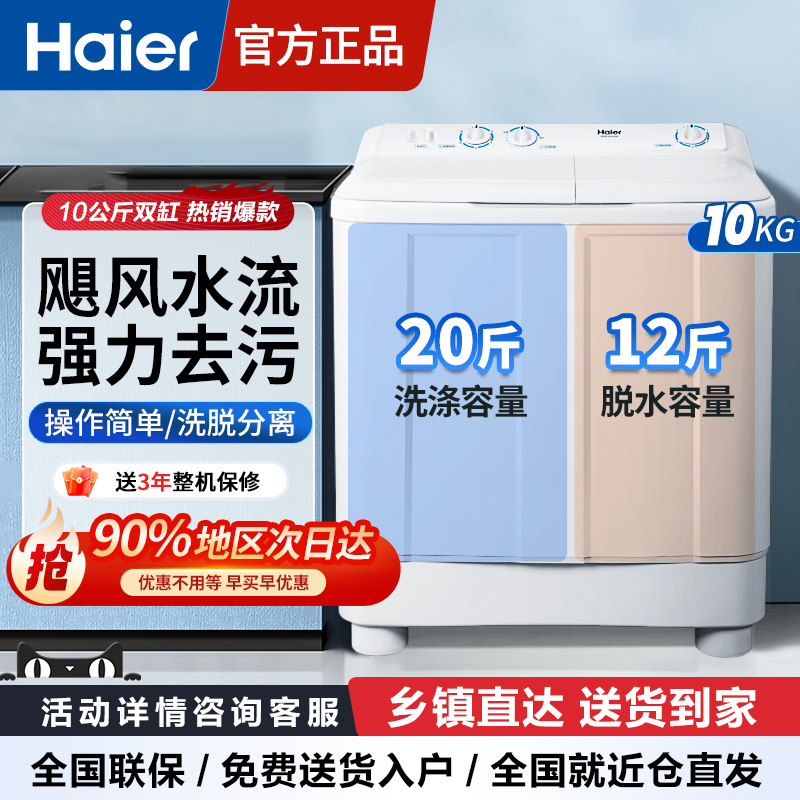 海尔洗衣机半自动波轮双桶双缸