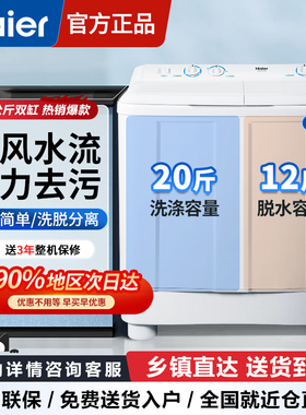 海尔洗衣机半自动老式家用双缸9/10/12公斤双桶双动力强力去污