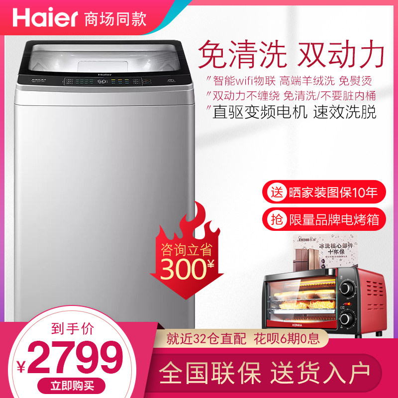 海尔波轮洗衣机全自动10公斤kg免清洗直驱变频双动力ES100BZ189U1