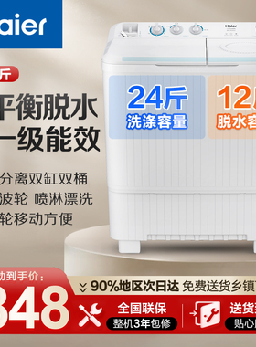 【补贴15%】海尔半自动洗衣机双桶双缸12KG强动力去污XPB120-82A7