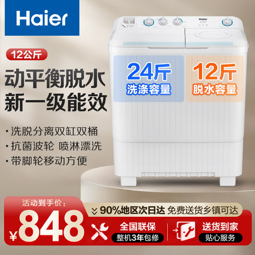 海尔半自动波轮双桶双缸洗衣机