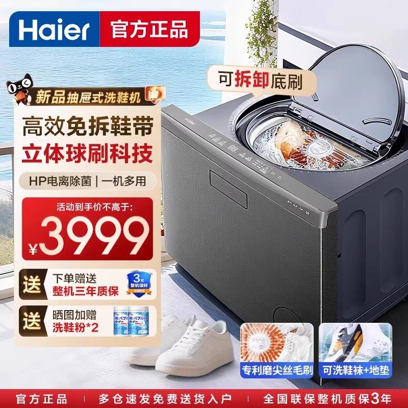 海尔洗鞋机电离除菌洗脱一体