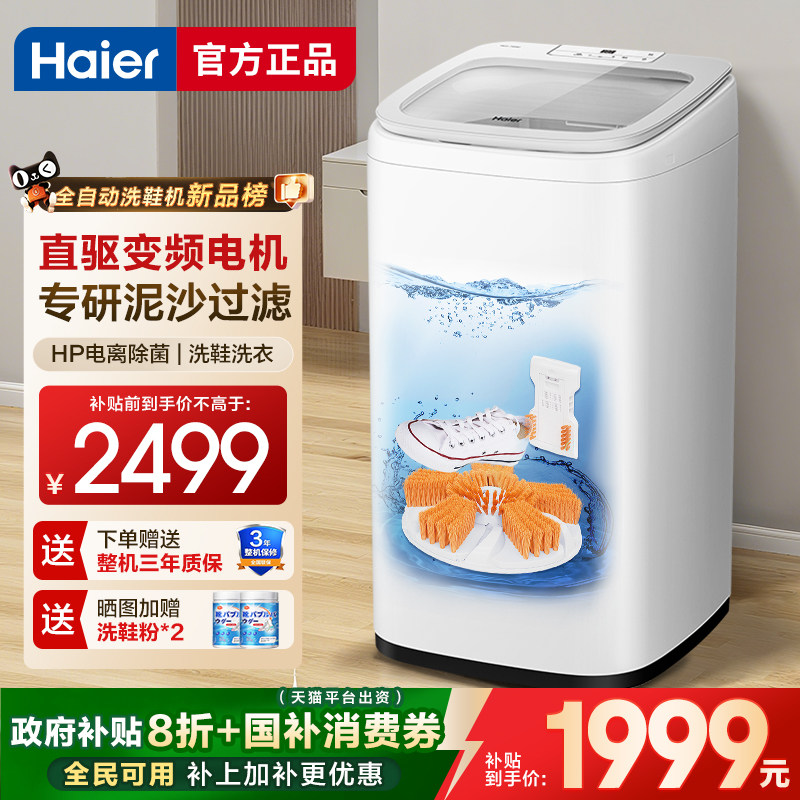 【补贴20%】海尔全自动洗鞋机洗脱一体刷鞋机洗地垫毯子除菌TB552