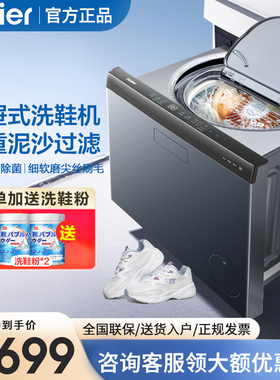 海尔全自动洗鞋机家用高端抽屉式变频可叠放免拆鞋带HQ2-TB70C