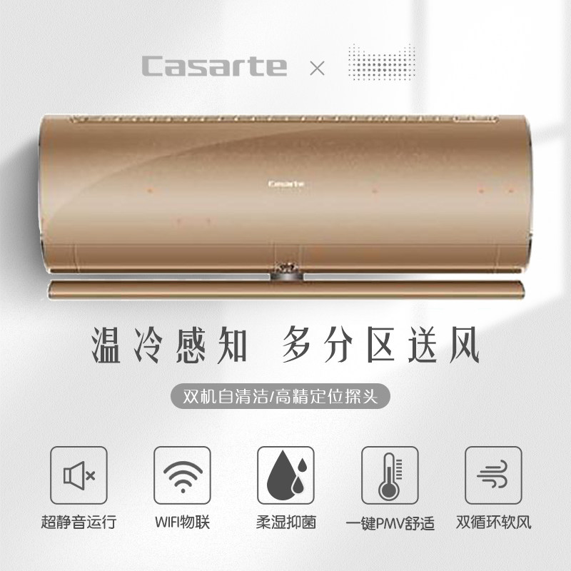 Casarte/卡萨帝 CAS262VBA(A1)U1空调1级变频大1.5匹挂机探头定位