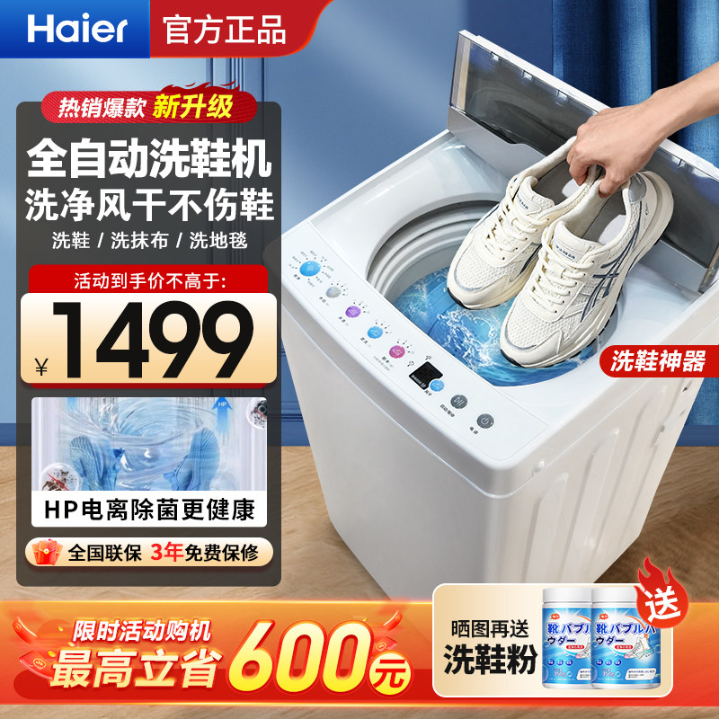 海尔全自动洗鞋机家用一键风干除菌可洗地垫大码鞋专用刷鞋机T55