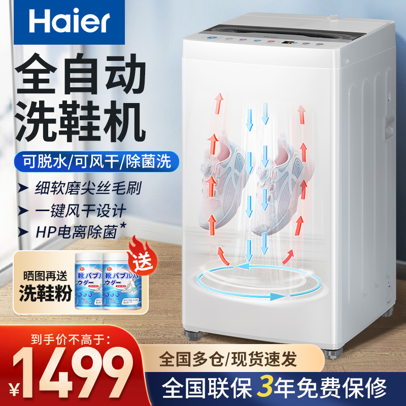 海尔洗鞋机25年新款带风干除菌洗