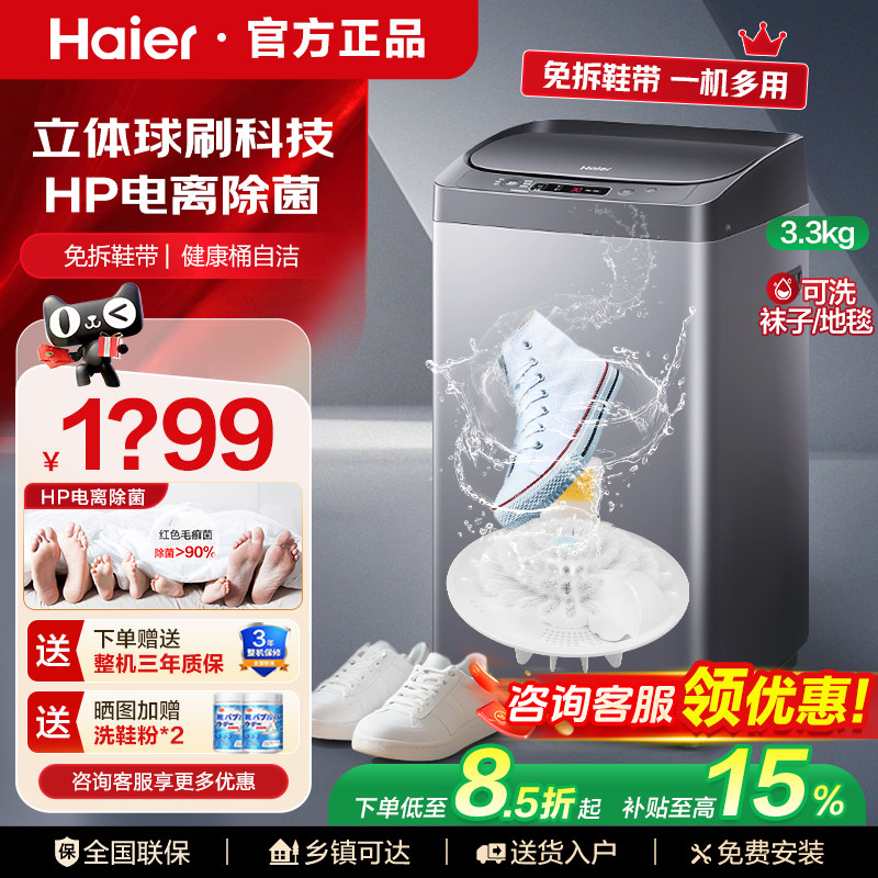 海尔新款全自动洗鞋机家用小型洗脱一体免拆鞋带懒人刷鞋神器2588,大家电,洗鞋机,淘宝优惠券,粉丝福利购,淘宝优惠卷