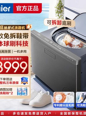 海尔全自动家用洗鞋机懒人神器除菌刷鞋机抽屉式洗鞋机HCQ2-TB566