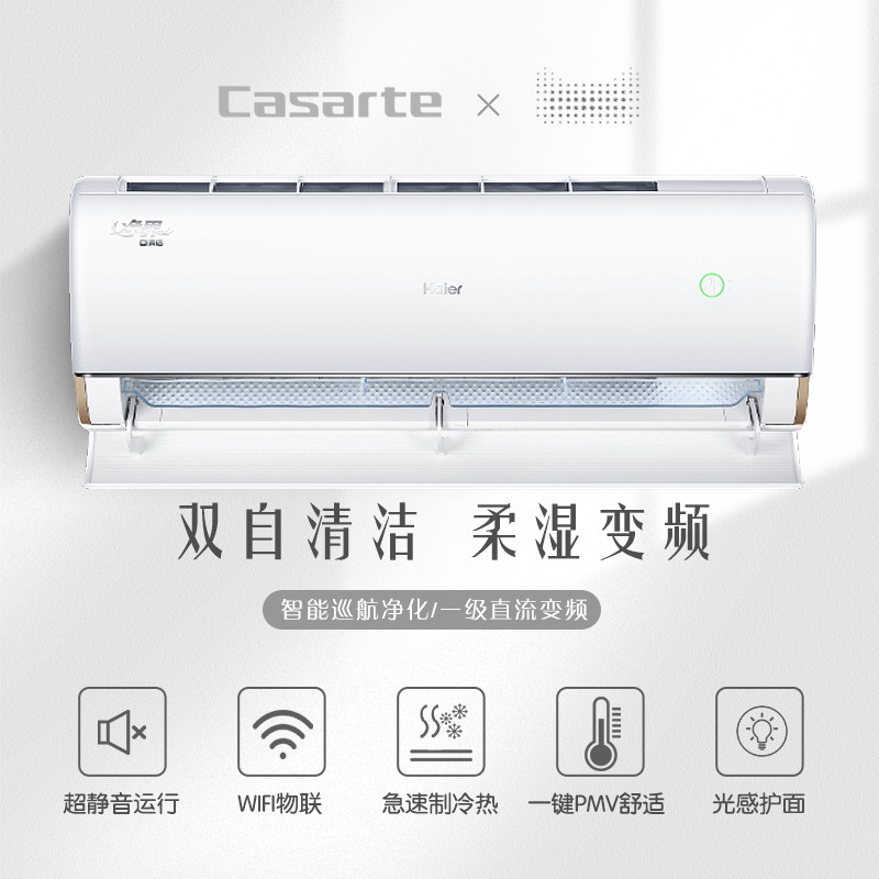 海尔空调净界挂机大1.5匹智能变频一级壁挂式净化 光感护眠自清洁