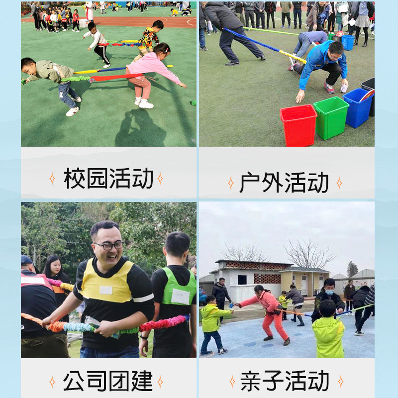 幼儿园游戏道具东南西北跑拉力绳东西南北跑室外团建拓展活动年会