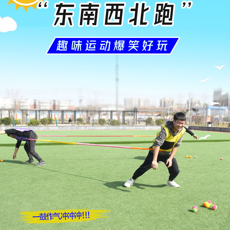 团建拓展活动年会游戏道具东南西北跑拉力绳幼儿园东西南北跑室外