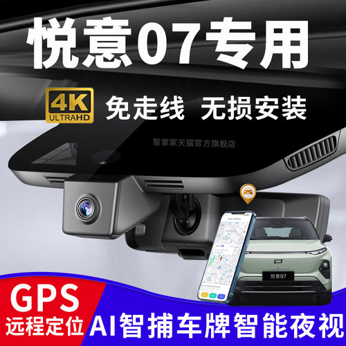 奔腾悦意07行车记录仪专用原厂
