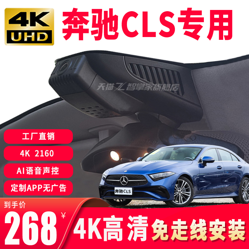 奔驰CLS级CLS260 CLS300 CLS350原厂专用行车记录仪4