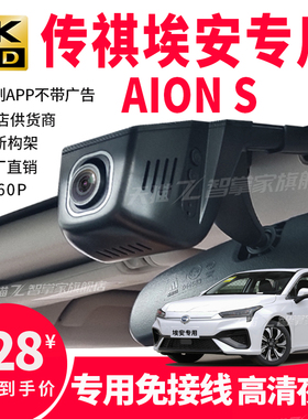 广汽埃安Splus/Y/V/iA5传祺GE3/GS4M8M6原厂专用行车记录仪免走线