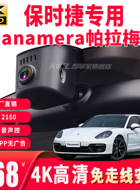 10-23款保时捷Panamera帕拉梅拉专用原厂行车记录仪4K高清免走线