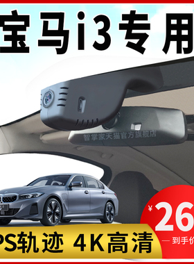 14-22款宝马i3 35L 40L i3进口专用行车记录仪4G远程gps免走线4K