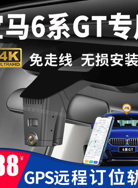 宝马6系GT 630i专用原厂行车记录仪gps定位轨迹远程4K高清免走线