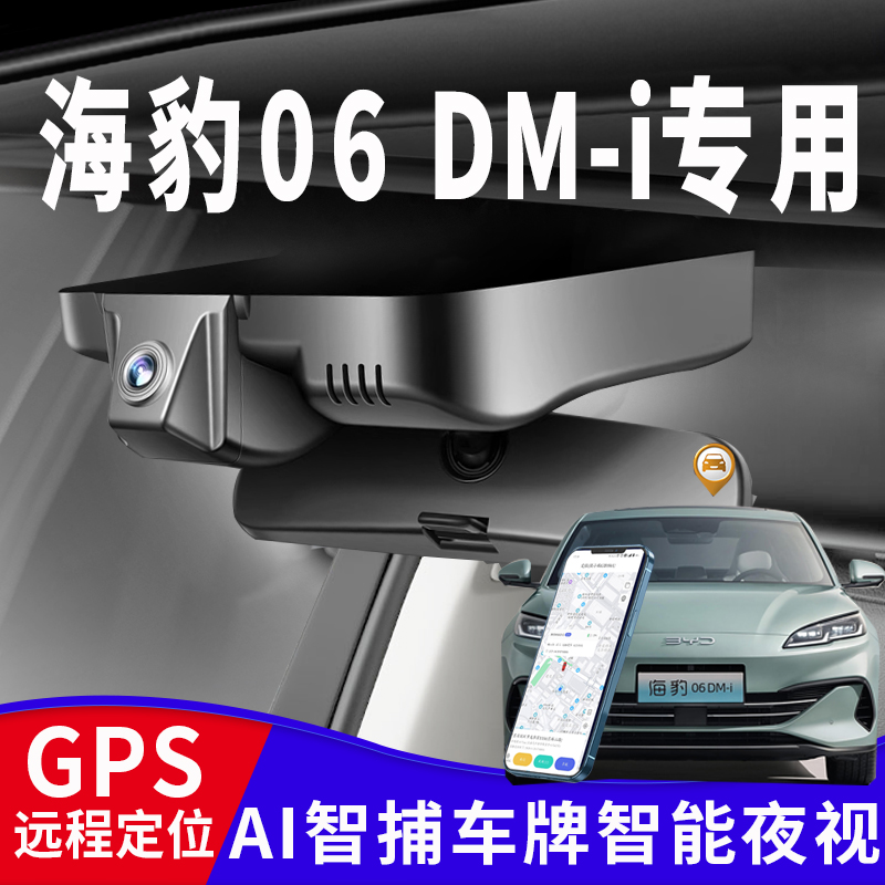 比亚迪海豹06DM-i行车记录仪