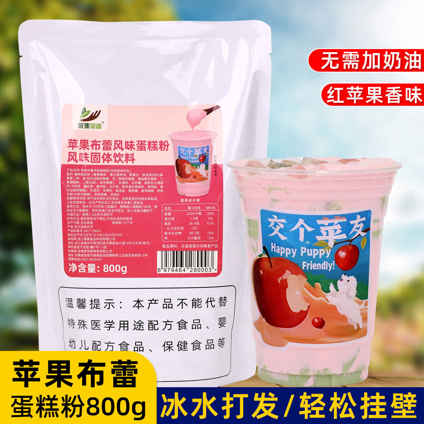 采集茶香苹果布蕾蛋糕粉800g饮品珍珠奶茶店冲饮烘焙商用专用原料,粮油调味/速食/干货/烘焙,预拌粉,淘宝优惠券,粉丝福利购,淘宝优惠卷