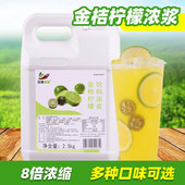 2.5kg金桔柠檬浓缩果汁 商用餐饮奶茶店专用原料 8倍冲饮果味饮料