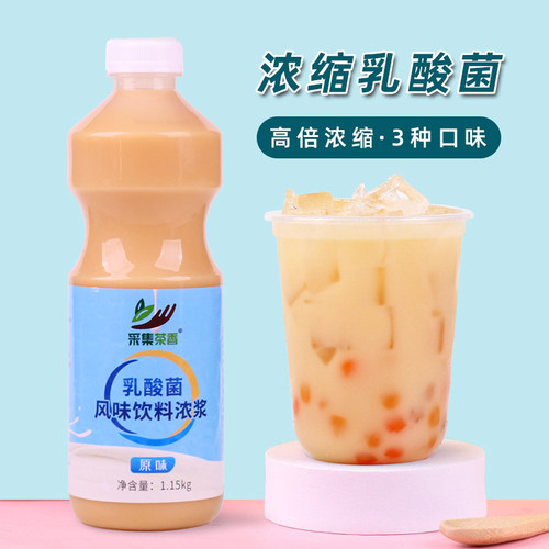 2.3斤浓缩乳酸菌奶茶店专用原料
