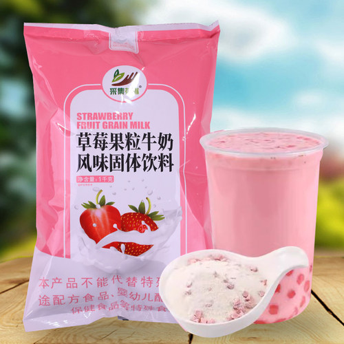 1kg草莓果粒牛奶风味粉含果肉