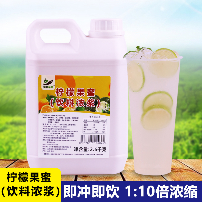 采集茶香2.6kg柠檬果蜜网红冰鲜柠檬水果蜜伴侣糖浆冲饮饮料