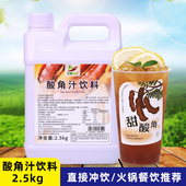 2.5kg酸角汁浓缩果蔬汁夏季 摆摊饮料商用原料浓浆浓缩 新品