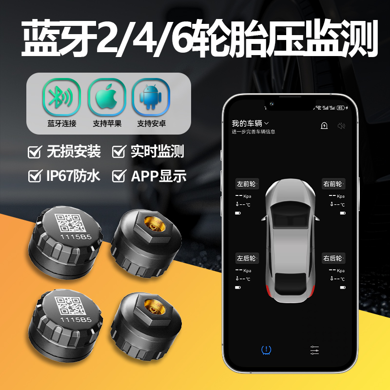 蓝牙摩托车胎压监测器