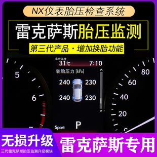 nx300h胎压监测器仪表数值显示升级模块 适用于雷克萨斯nx200t