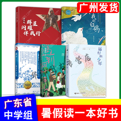 2025广东省暑假读一本好书中学组