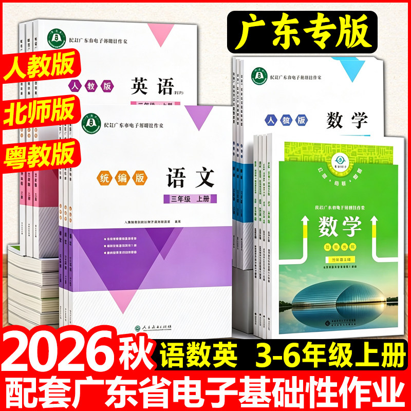 正版保证】广东省电子基础性作业