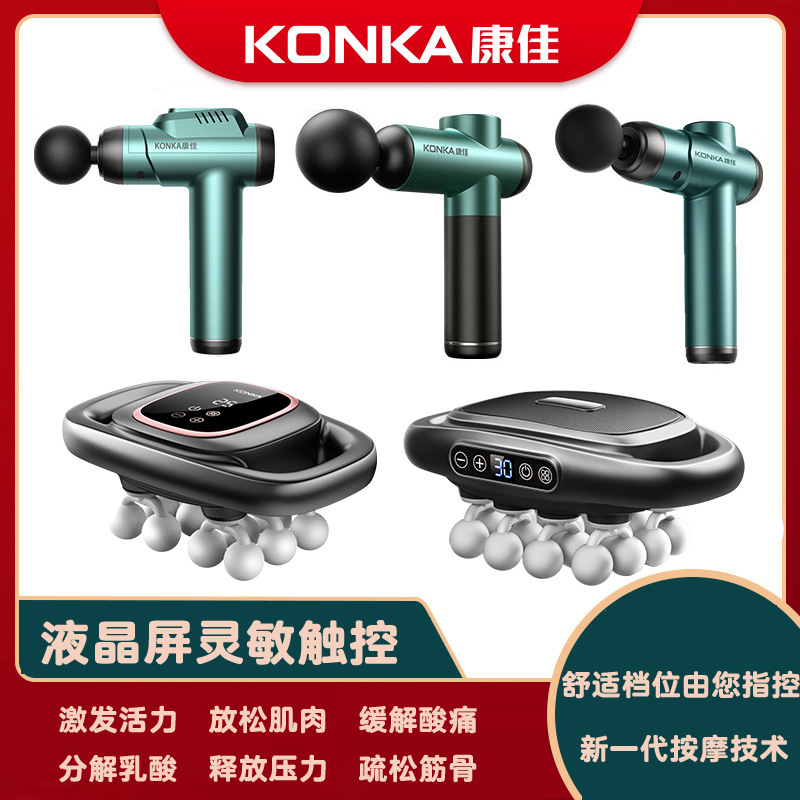 康佳健身枪颈膜擦摩按摩器拉伸