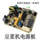 豆浆机电源板主板电脑控制DE12A41 12E12 DJ12B 适用美 DEX1 8针
