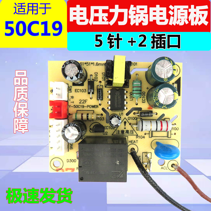 适用九阳电压力锅电源板Y-50C81 50C20 60C20主板5针插座Y-50C19-封面