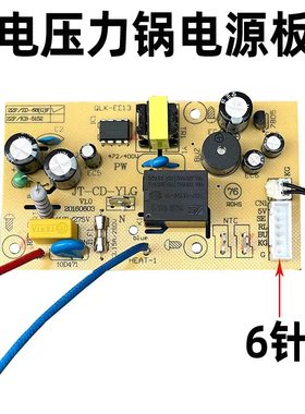 适用苏泊尔电压力锅配件主板SY-25YC8110 电源板电路板JT-CD-YLG