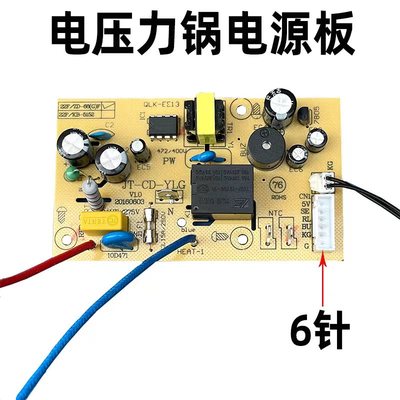 苏泊尔电压力锅配件电路板电源板