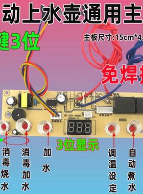 自动上水壶电茶炉5键线路板电热烧水壶主板维修电路板控制板