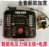 电压力锅主板万能板电脑板通用维修板线路控制板电路改装 配件 版