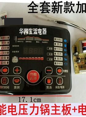 电压力锅主板万能板电脑板通用维修板线路控制板电路改装版配件