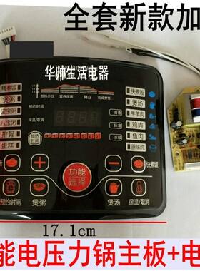 电压力锅主板万能板电脑板通用维修板线路控制板电路改装版配件