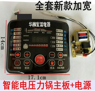 电压力锅主板万能板电脑板通用维修板线路控制板电路改装 配件 版