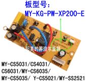 5021MY 5035 适用美 XP200 电压力锅电源板主板MYCS5031