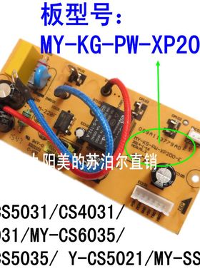 适用美的电压力锅电源板主板MYCS5031 5035 5021MY-KG-PW-XP200-E