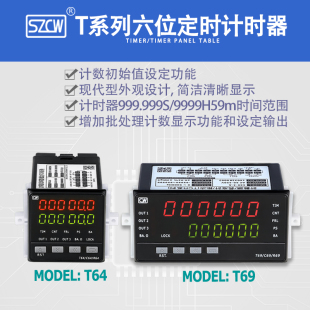 T64定时计时器四位六位计数器定时器智能 深圳创鸿T69