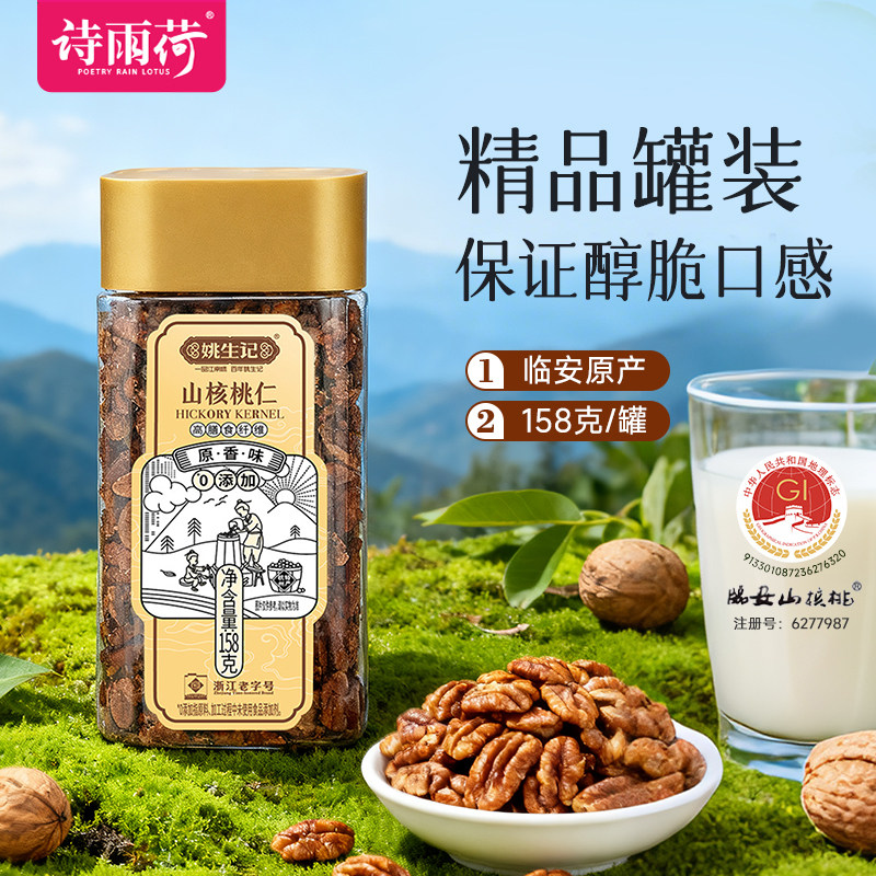 2026新货临安山休闲核桃仁158g罐装原味核桃肉即食坚果零食椒盐味