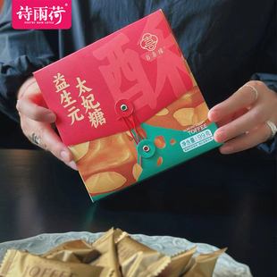 益生元手工果仁太妃糖婚庆喜糖口味酥脆健康零食坚果独立包装追剧