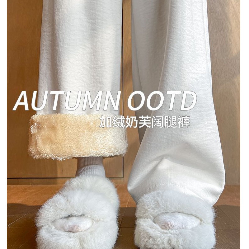 加绒肌理感慵懒奶油山本裤女冬款休闲百搭小个子垂坠感奶芙阔腿裤